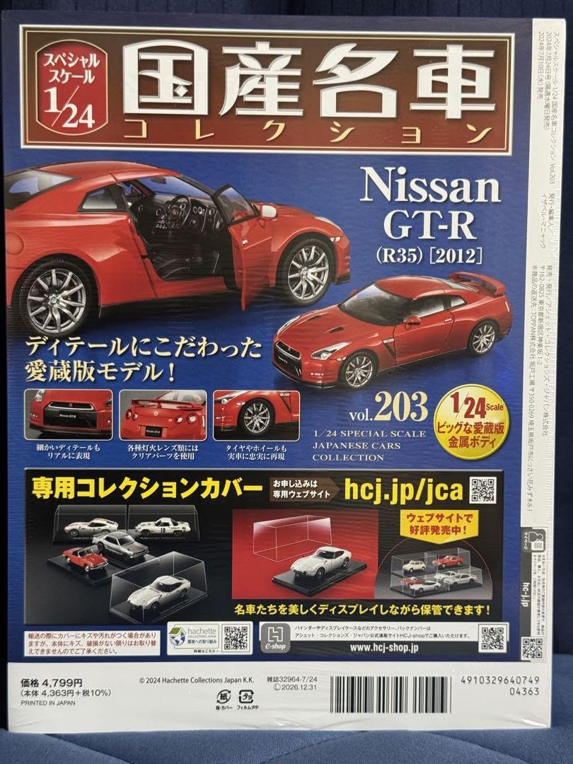 ◆国産名車コレクション 日産 GT-R (R35) 2012 特別版 1/24 Amazon | 41 日産 GT-R R35 GTR 2012 国産名車コレクション1/24